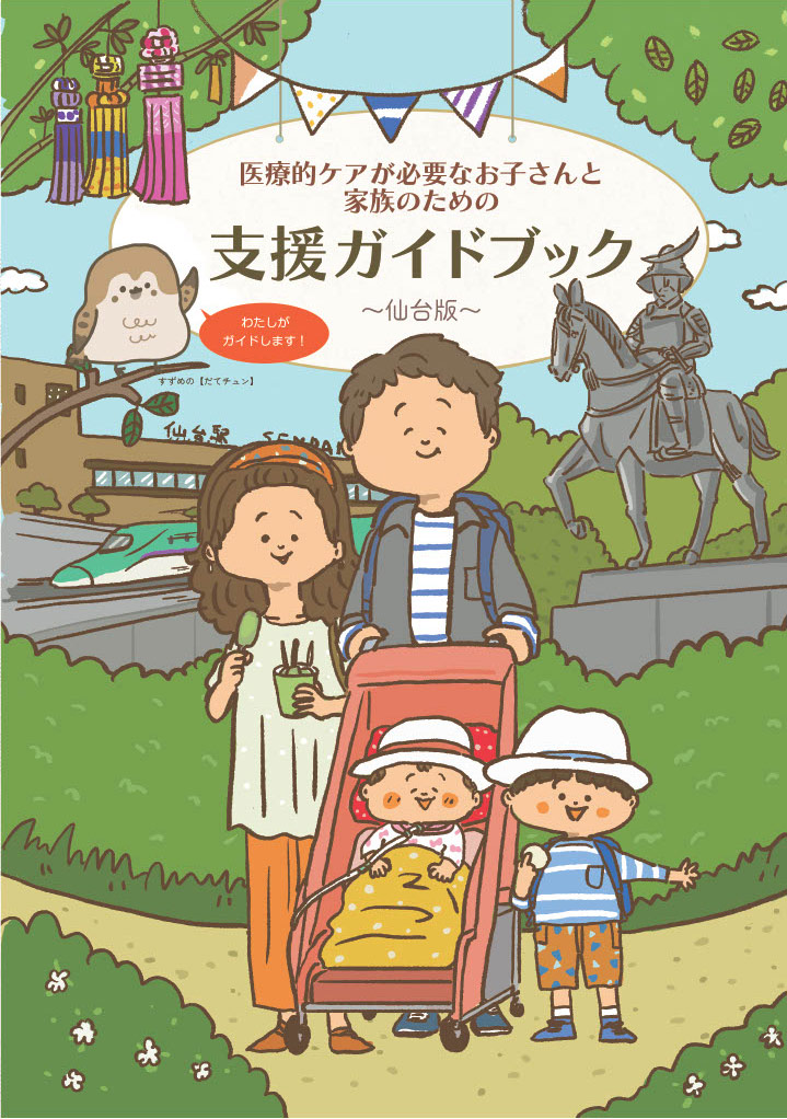 ガイドブック