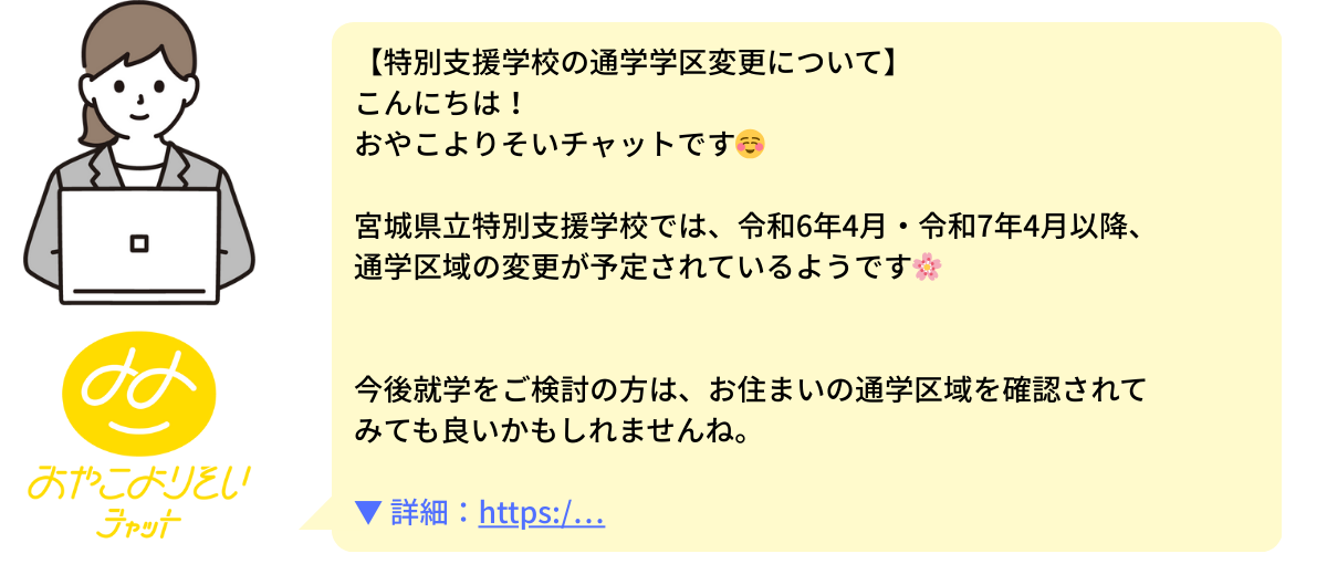 相談を受けるスタッフのイメージと医ケア児おやこよりそいチャットのロゴ