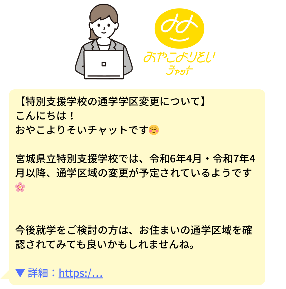 相談を受けるスタッフのイメージと医ケア児おやこよりそいチャットのロゴ